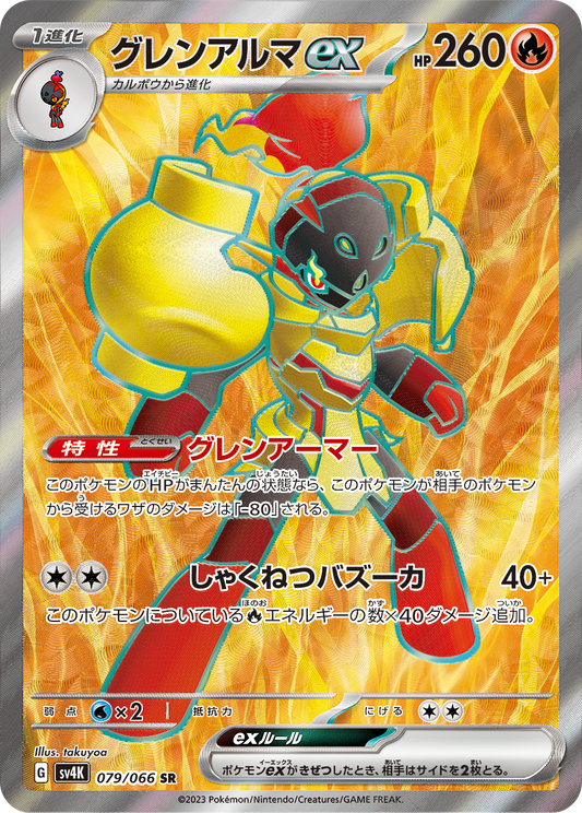 Armarouge ex SV4K 079/066 Pokémon TCG Japonês NM