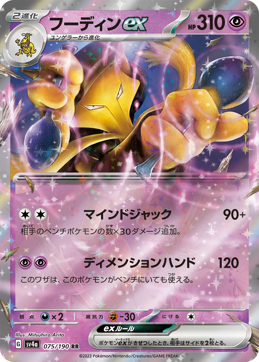 Alakazam ex SV4a 075/190 Pokémon TCG Japonês NM