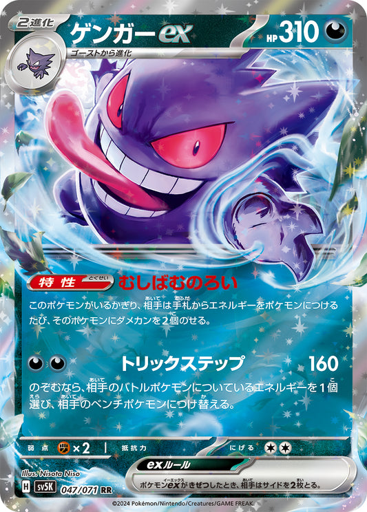 Gengar ex SV5K 047/071 Pokémon TCG Japonês NM