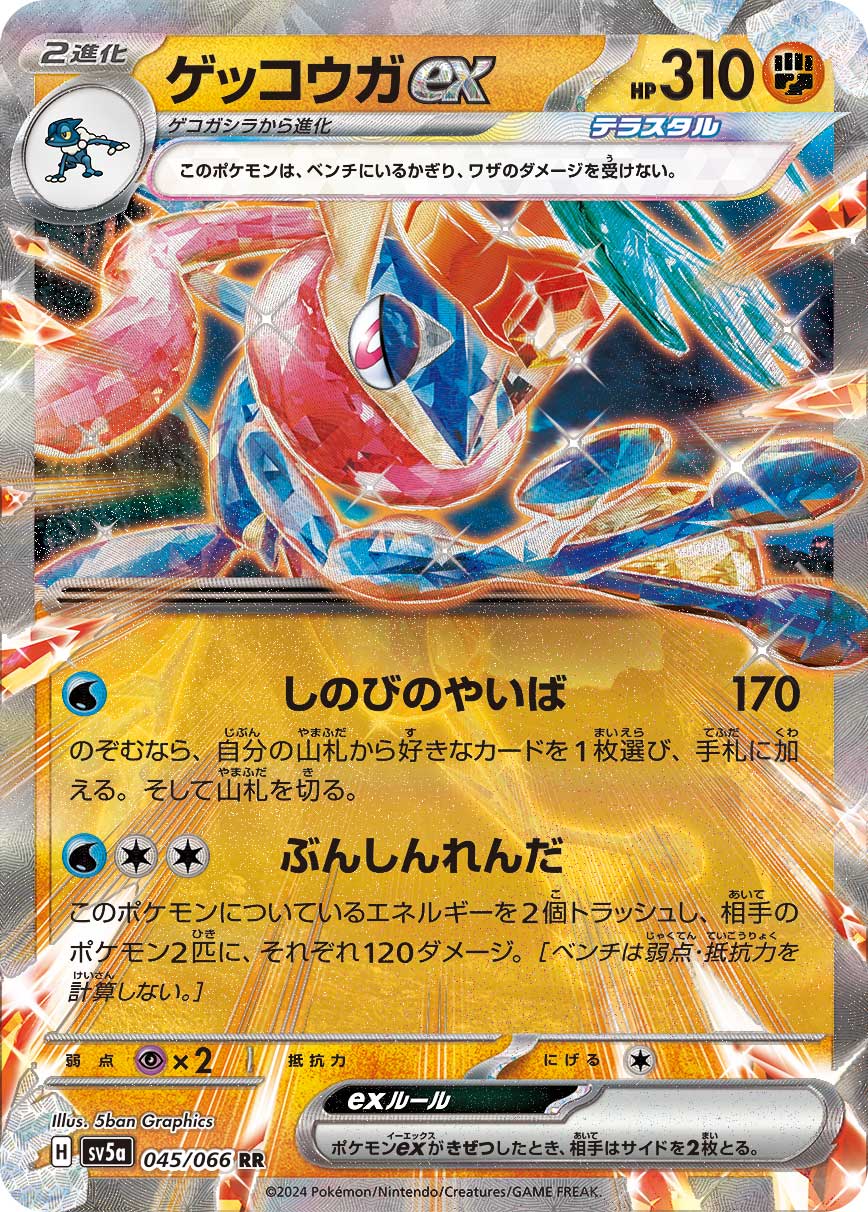 Greninja ex SV5a 045/066 Pokémon TCG Japonês NM