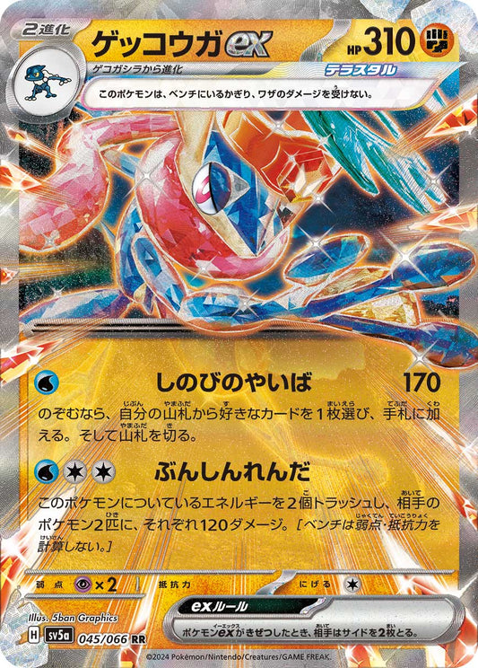Greninja ex SV5a 045/066 Pokémon TCG Japonês NM
