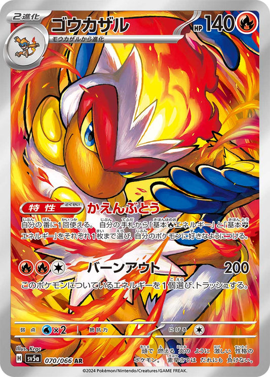 Infernape SV5a 070/066 Pokémon TCG Japonês NM