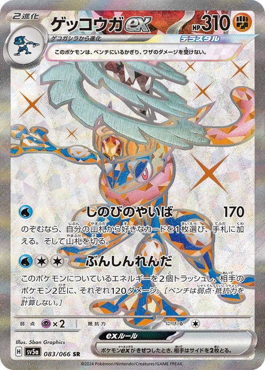 Greninja ex SV5a 083/066 Pokémon TCG Japonês NM