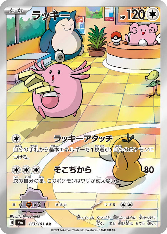 Chansey SV6 113/101 Pokémon TCG Japonês NM