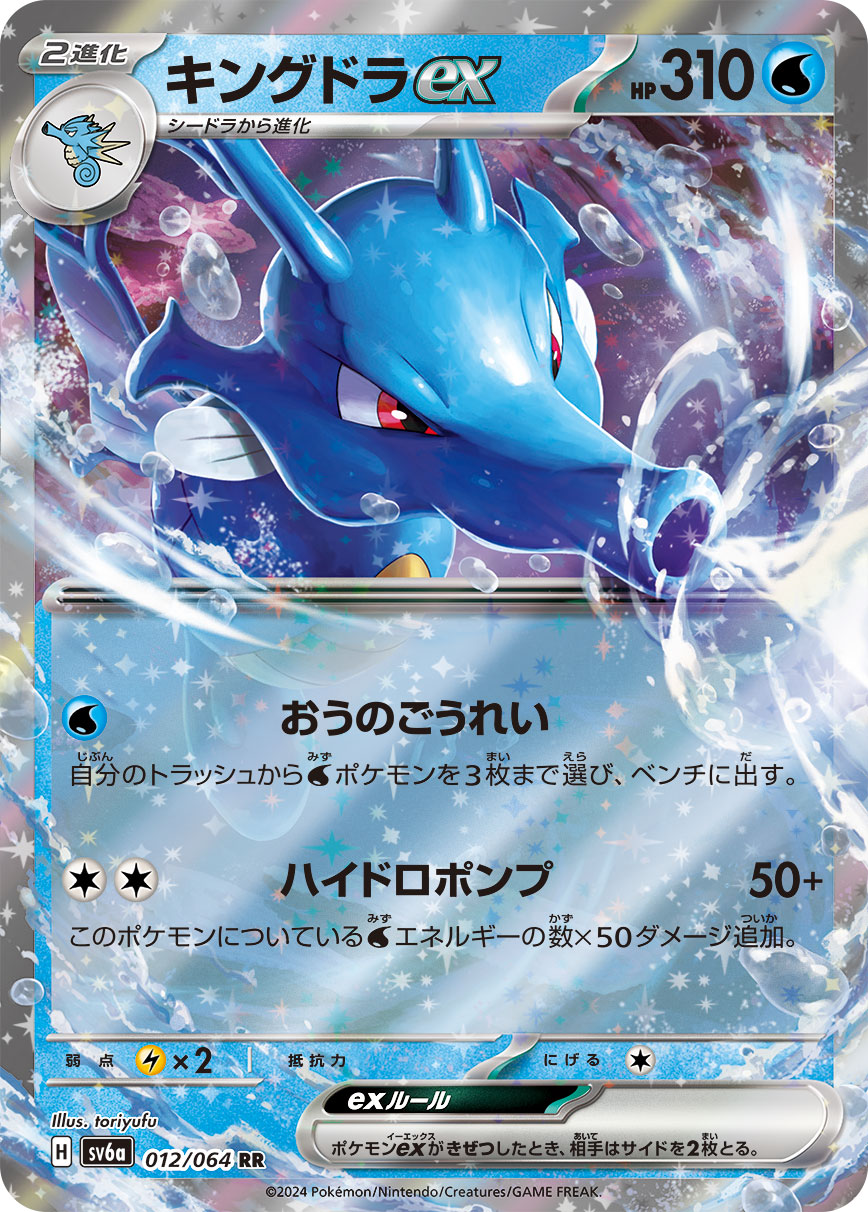 Kingdra ex SV6a 012/064 Pokémon TCG Japonês NM