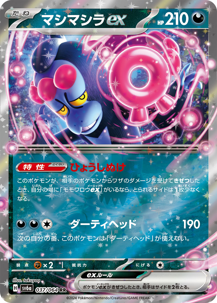 Munkidori ex SV6a 037/064 Pokémon TCG Japonês NM
