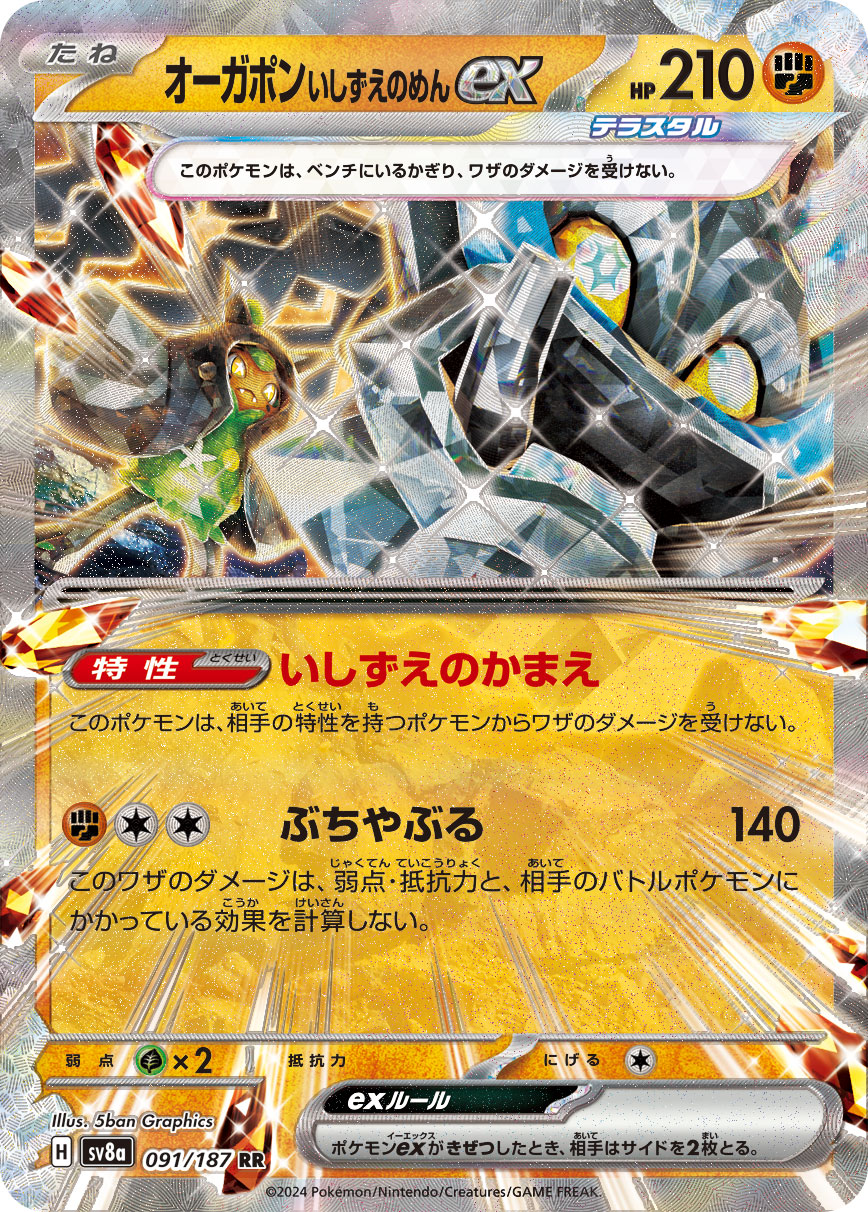 Ogerpon Máscara Alicerce ex SV8A 091/187 Pokémon TCG Japonês NM