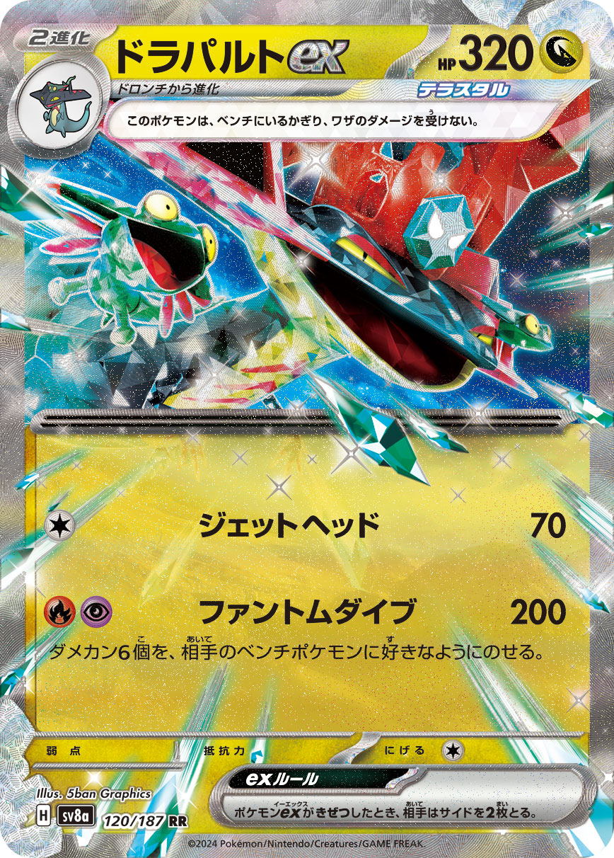 Dragapult ex SV8A 120/187 Pokémon TCG Japonês NM