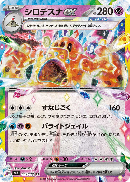 Palossand ex SV8 057/106 Pokémon TCG Japonês NM