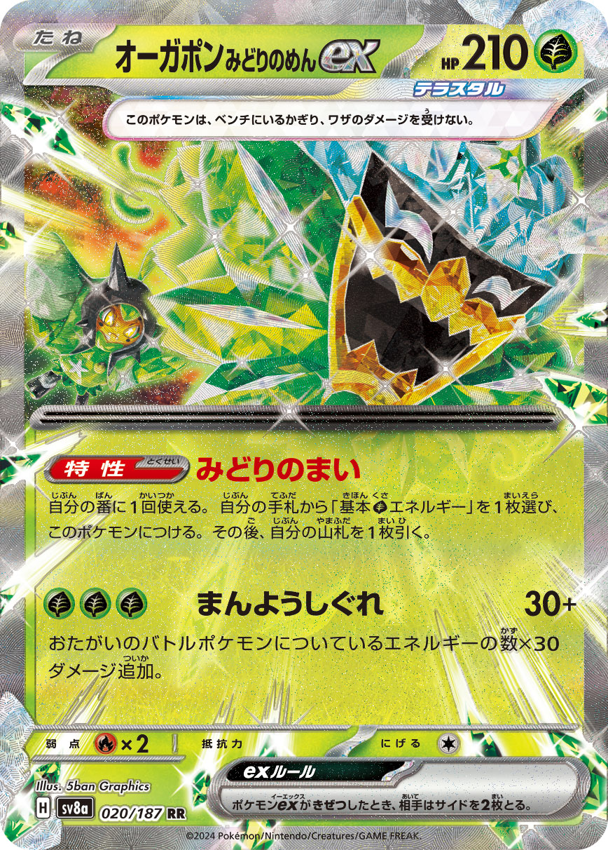 Ogerpon Máscara Turquesa ex SV8a 020/187 Pokémon TCG Japonês NM