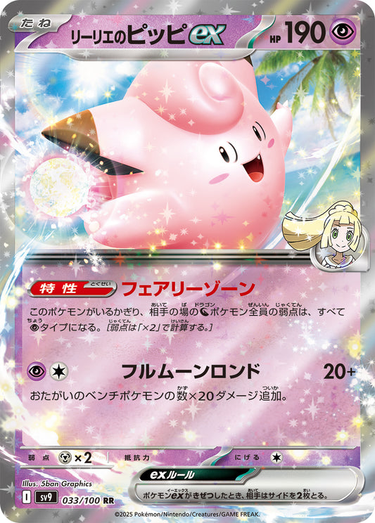 Clefairy ex da Lillie SV9 033/100 Pokémon TCG Japonês NM