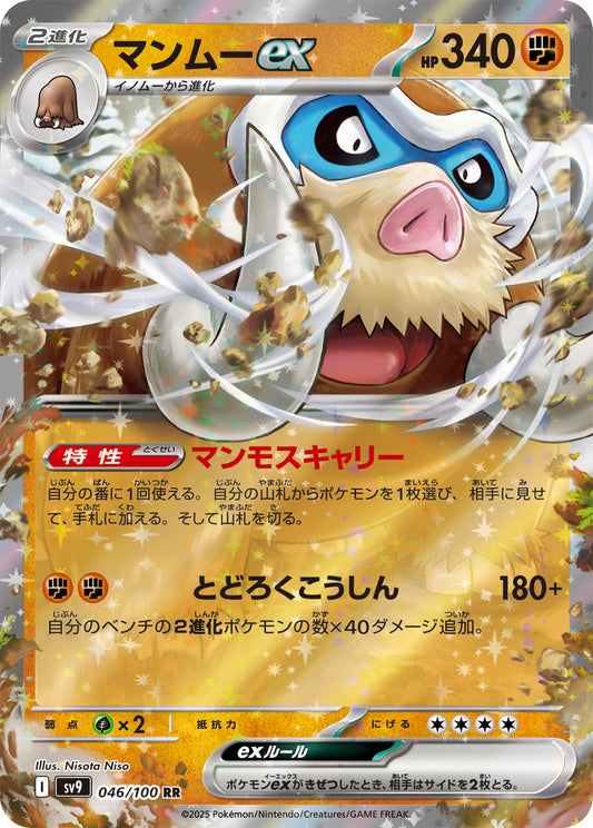Mamoswine ex SV9 046/100 Pokémon TCG Japonês NM