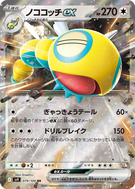 Dudunsparce ex SV9 079/100 Pokémon TCG Japonês NM