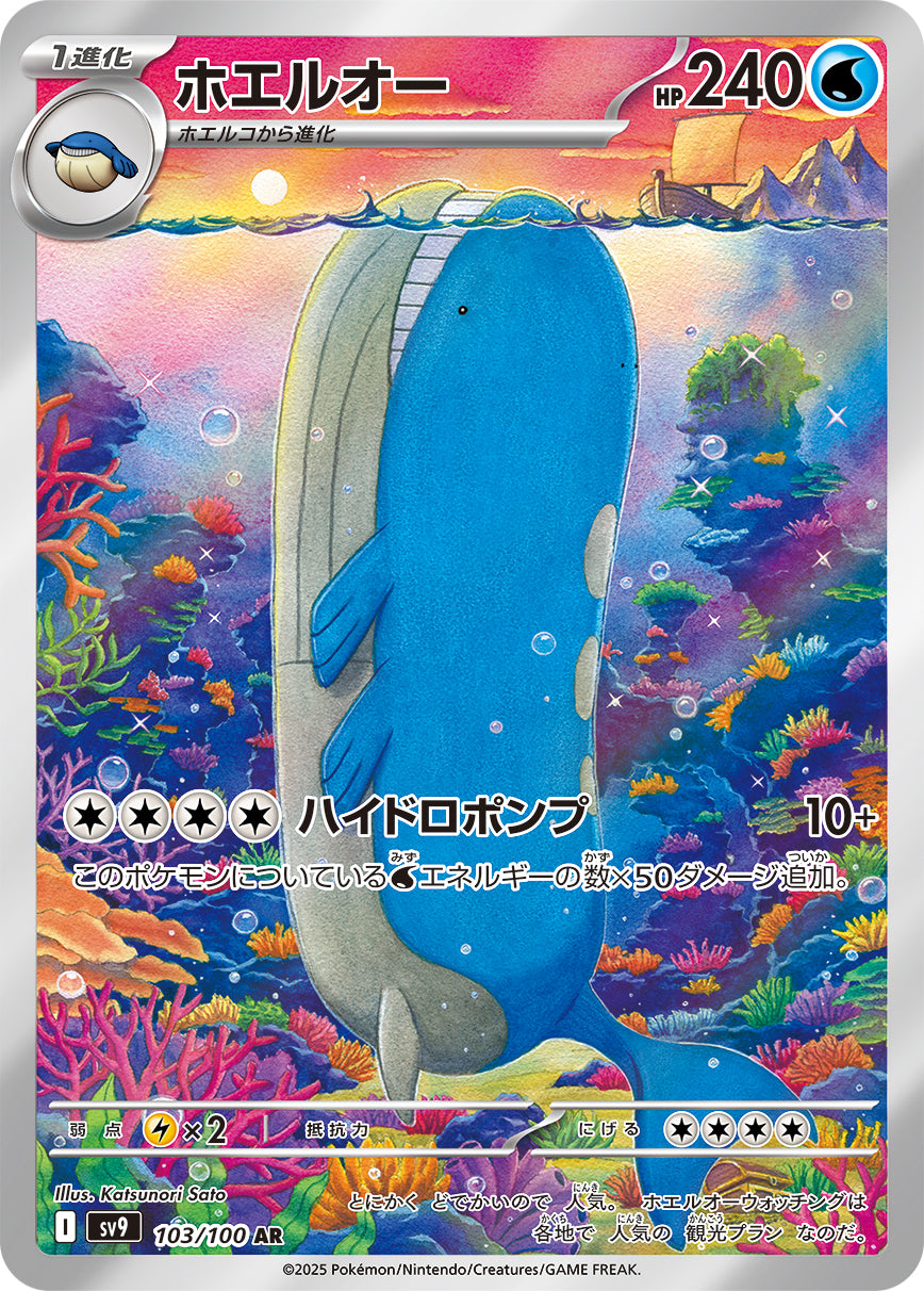 Wailord SV9 103/100 Pokémon TCG Japonês NM