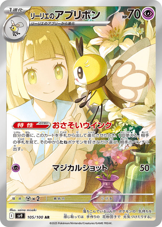 Ribombee da Lillie SV9 105/100 Pokémon TCG Japonês NM