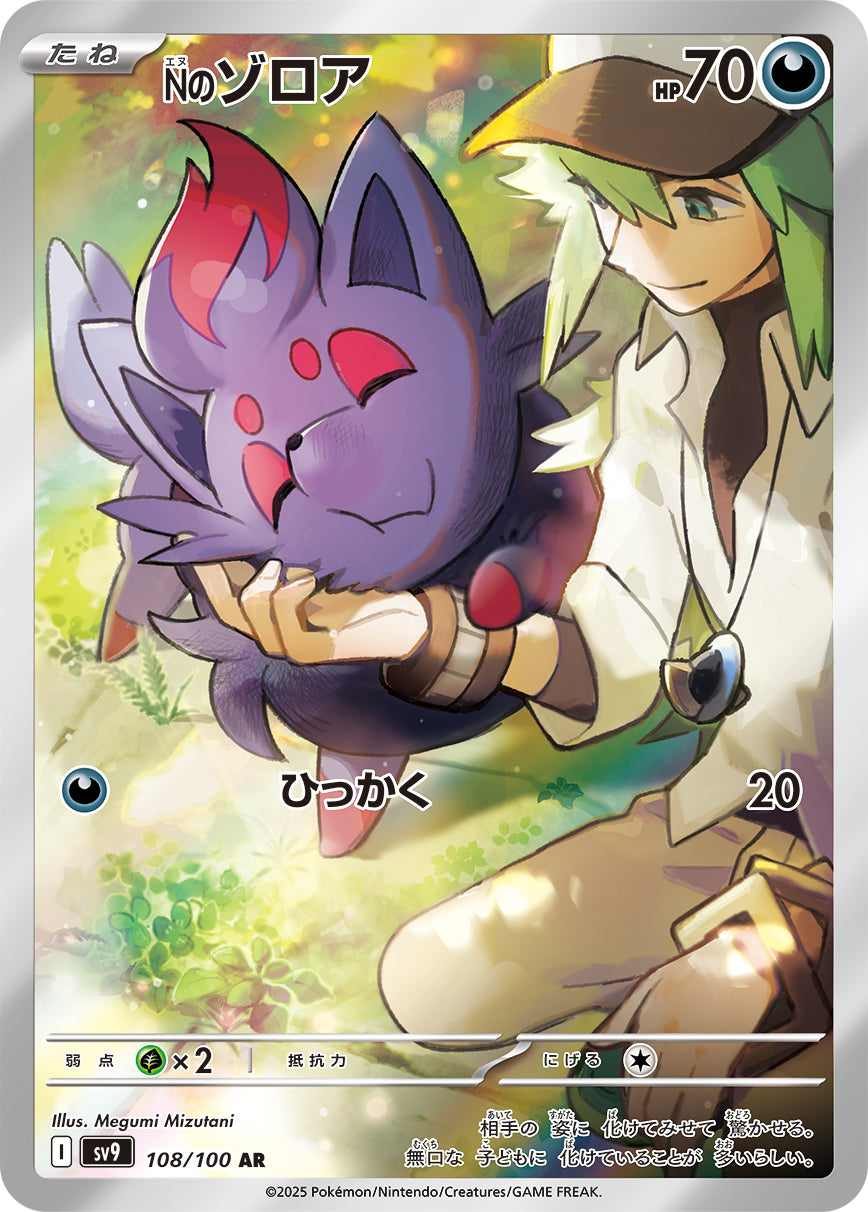 Zorua do N SV9 108/100 Pokémon TCG Japonês NM