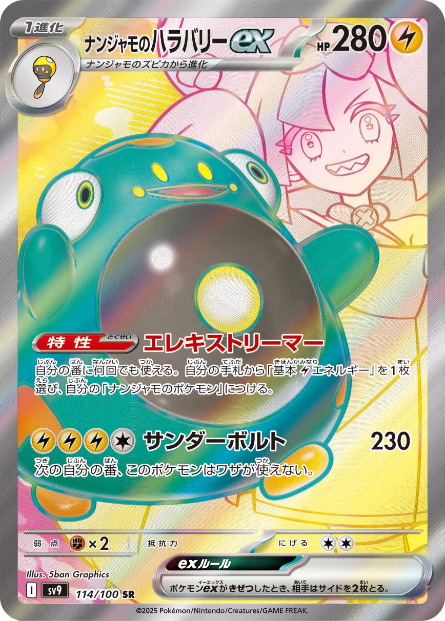 Bellibolt ex da Iono SV9 114/100 Pokémon TCG Japonês NM