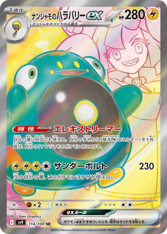 Bellibolt ex da Iono SV9 114/100 Pokémon TCG Japonês NM