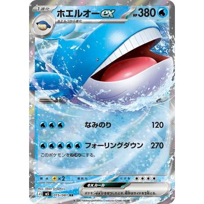 Wailord ex M5 015/081 Pokémon TCG Japonês NM