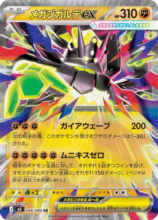 Mega Zygarde ex M3 046/080 Pokémon TCG Japonês NM