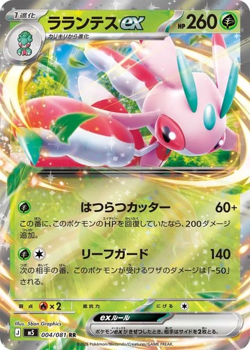 Lurantis ex M5 004/081 Pokémon TCG Japonês NM